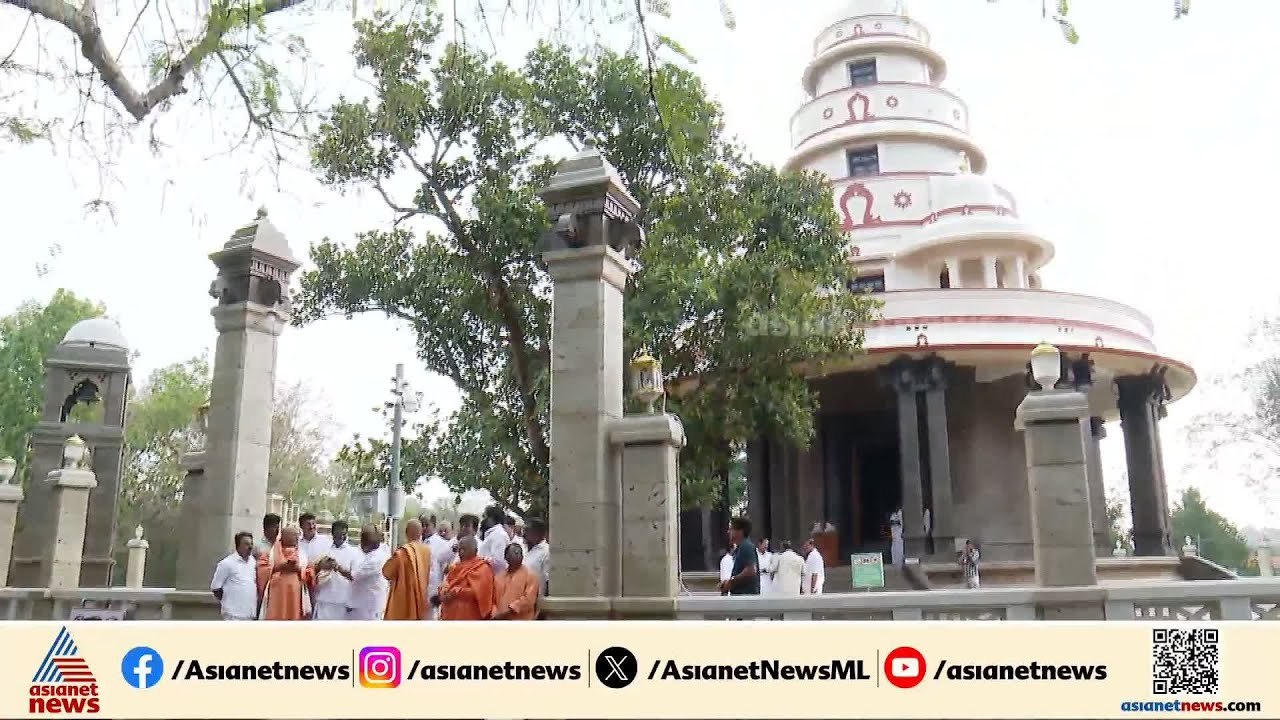 ശ്രീ നാരായണ ഗുരുവിന്റെ മഹാ സമാധിയിൽ രാഹുൽ ഗാന്ധി എത്തും;  പുഷ്പാർച്ചന നടത്തും