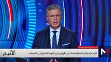 مساء الأخبار - 06/03/2026