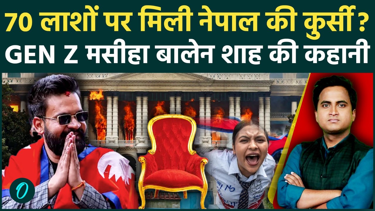 Balen Shah पर 70 मौतों का पाप, KP Oli को कुचलकर ली Nepal PM की कुर्सी, कैसे बने GEN Z के किंग, कहानी