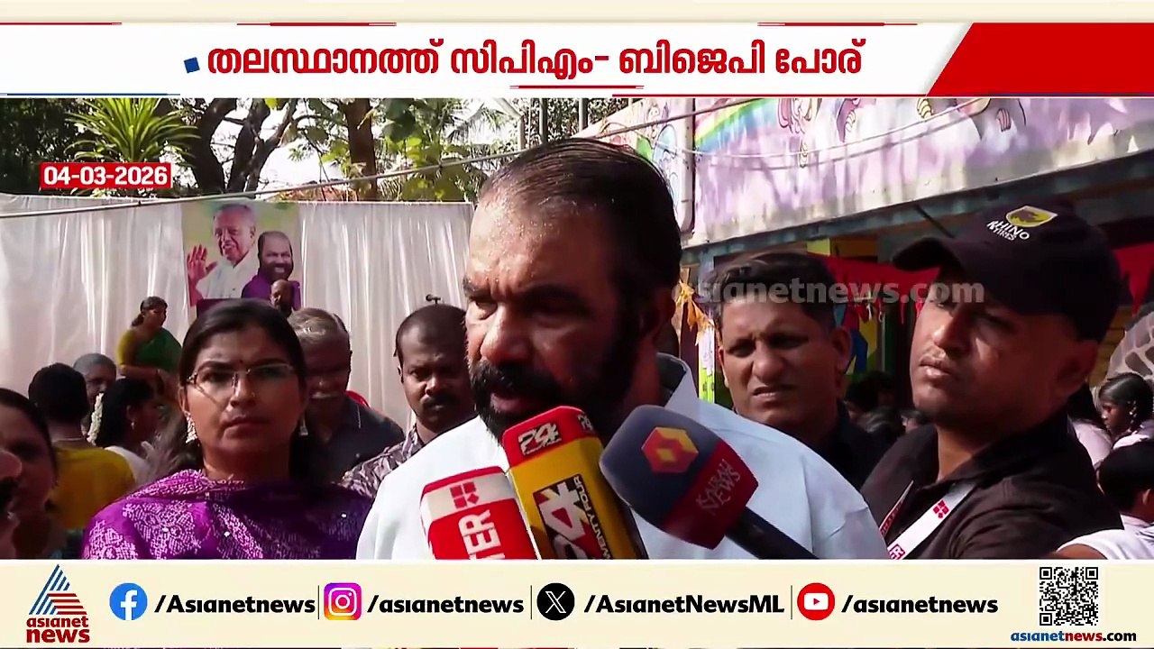 ആറ്റുകാൽ പൊങ്കാലയ്ക്ക് പിന്നാലെ തലസ്ഥാനത്ത് രാഷ്ട്രീയ പൊങ്കാല; പരസ്പരം ഏറ്റുമുട്ടി BJPയും CPMഉം