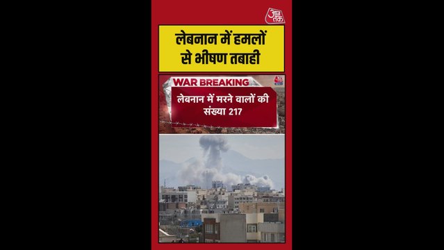 लेबनान में इजरायल के हमलों में मरने वालों की संख्या 217 हुई