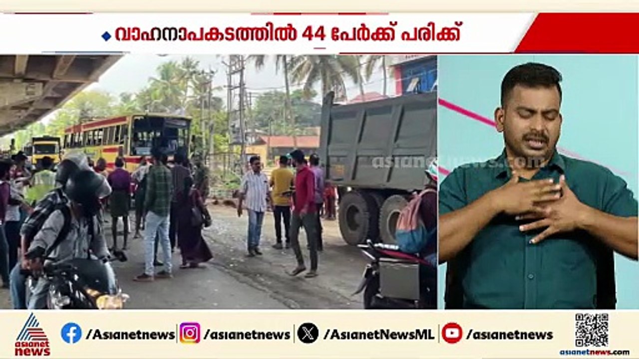 അരൂരിൽ നിർത്തിയിട്ടിരുന്ന ടോറസ് ലോറിയിലേക്ക് കെഎസ്ആർടിസി ബസ് ഇടിച്ചുകയറി 43 പേർക്ക് പരിക്ക്