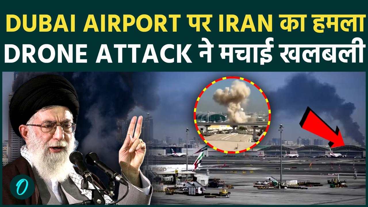 IRAN ने उड़ाया Dubai Airport : Drone Attack से काँपा पूरा Middle East ! दिल दहला देने वाला Video आया