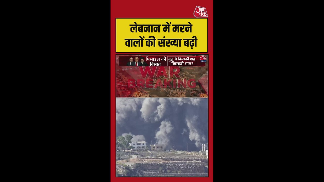 लेबनान में मौतों का आंकड़ा 217 पहुंचा