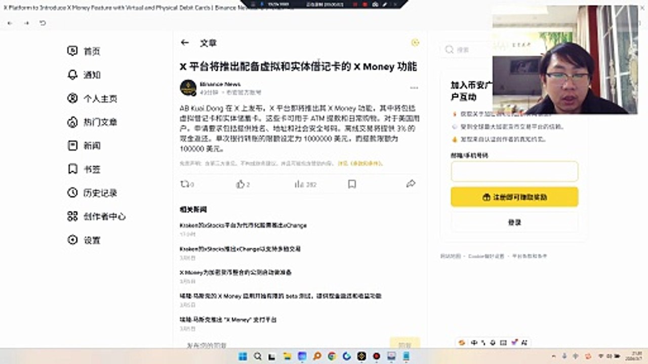 X 平台即将推出其 X Money 功能，其中将包括虚拟借记卡和实体储蓄卡。这些卡可用于 ATM 提款和日常购物。对于美国用户，申请要求包括提供姓名、地址和社会安全号码。离线交易将提供 3% 的现金返还。且提供年化利率6%的利息。大财团涉足加密领域，说明利益客观
