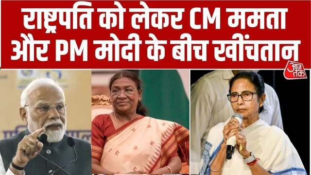 राष्ट्रपति मुर्मू के बंगाल दौरे पर सियासी बवाल, PM मोदी और ममता बनर्जी में वार-पलटवार