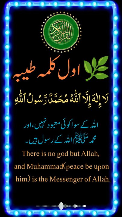Pehla Kalma Tayyab | First Kalima Tayyab with Urdu & English Translation | Kalma Tayyab Beautiful Recitation #shorts