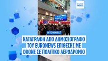 Βίντεο: Δημοσιογράφος του Euronews αναζητά καταφύγιο στο αεροδρόμιο του Ντουμπάι εν μέσω επίθεσης