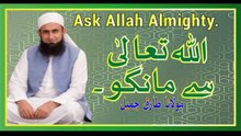 Ask Allah Almighty / Allah Ta'ala se mango