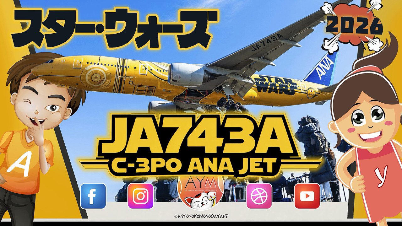 ANA スターウォーズ C-3PO ジェット JA743A ✈️ 羽田空港 Star Wars ad HANEDA