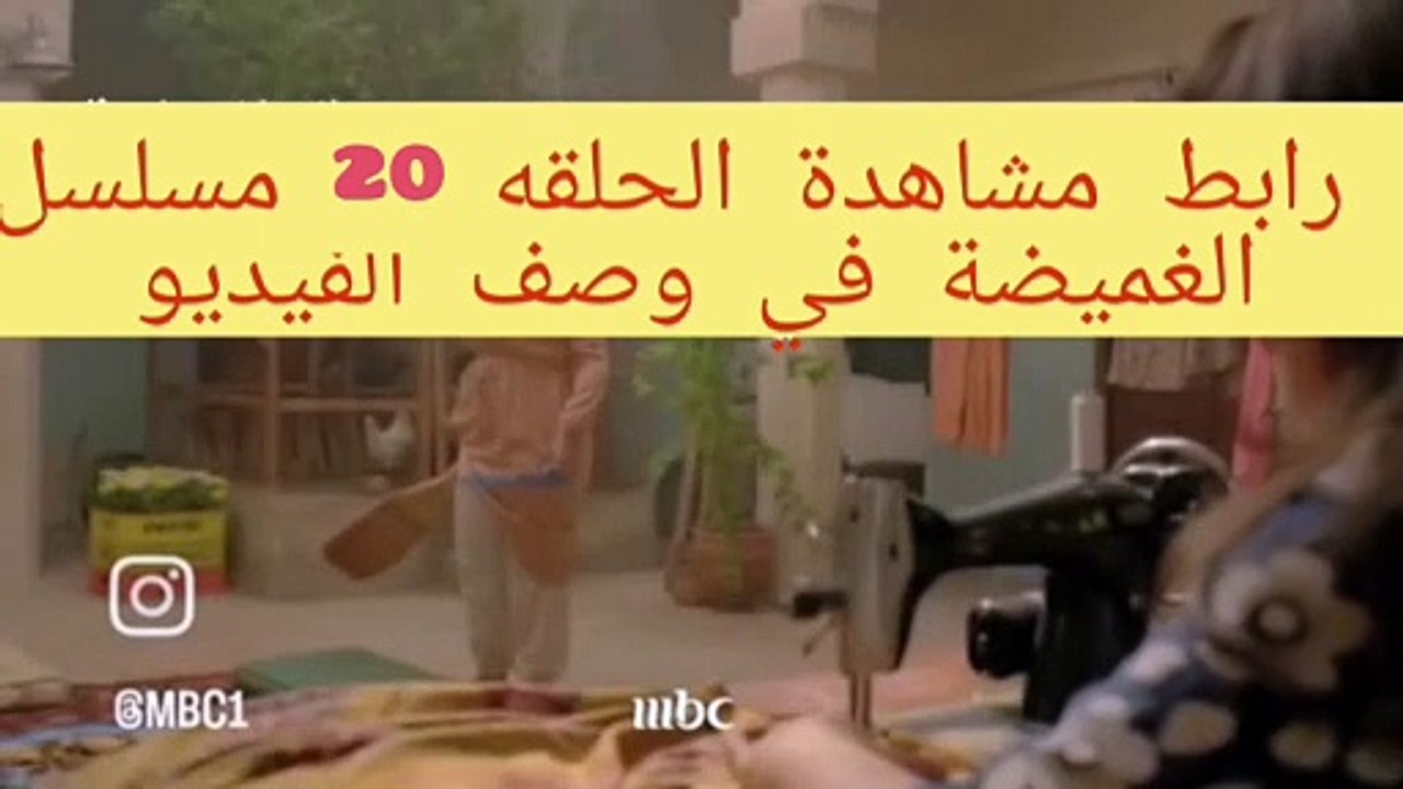 مسلسل الغميضه الحلقة 22 كاملة