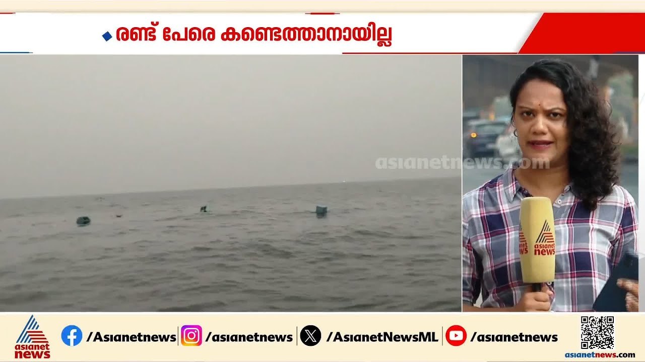 വിയറ്റ്നാം കപ്പൽ ഇടിച്ച മത്സ്യബന്ധന ബോട്ടിലെ 2...