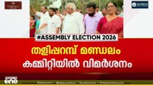 'കമ്യൂണിസ്റ്റ് ശൈലിയില്ല', PK ശ്യാമളയുടെ സ്ഥാനാർഥിത്വത്തിൽ CPM മണ്ഡലം കമ്മിറ്റിയിൽ വിമർശനം
