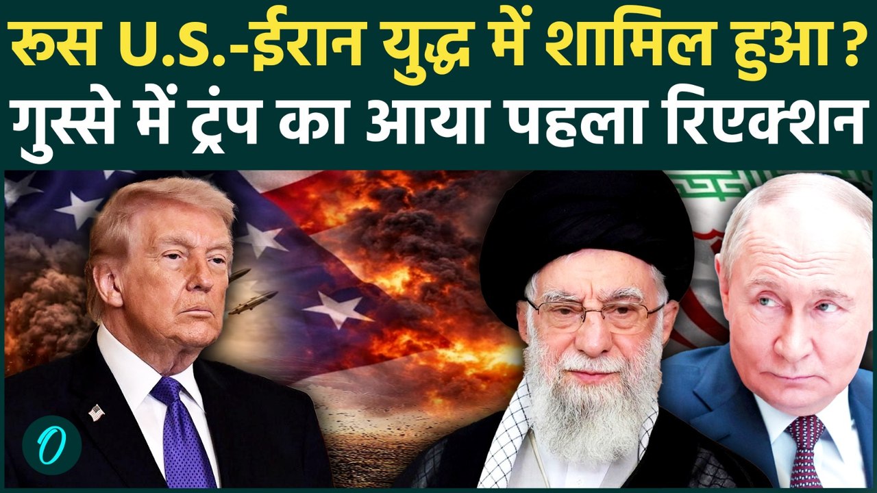 Iran America Israel War : Putin के ईरान की मदद करने पर गुस्से में Trump | ईरान पर क्या बोले ?