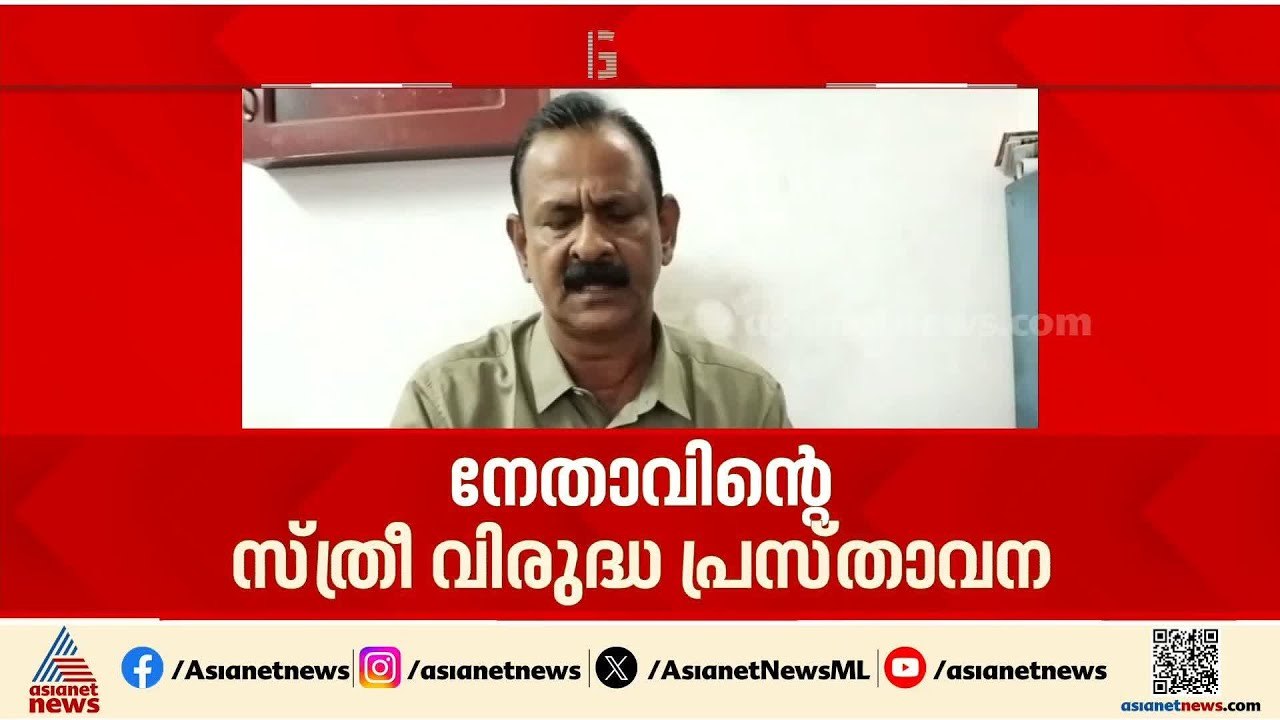 'തറവാട്ടില്‍ പിറന്ന സ്ത്രീകള്‍ക്ക് ഇനി ധൈര്യമായ...