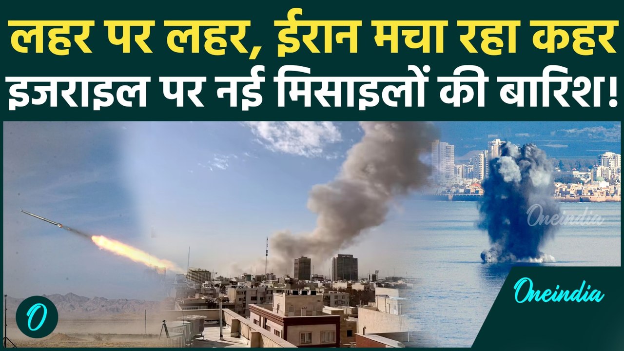 US Israel Iran War News Updates : ईरान का 25वां मिसाइल हमला, दागीं हाइपरसोनिक मिसाइलें |