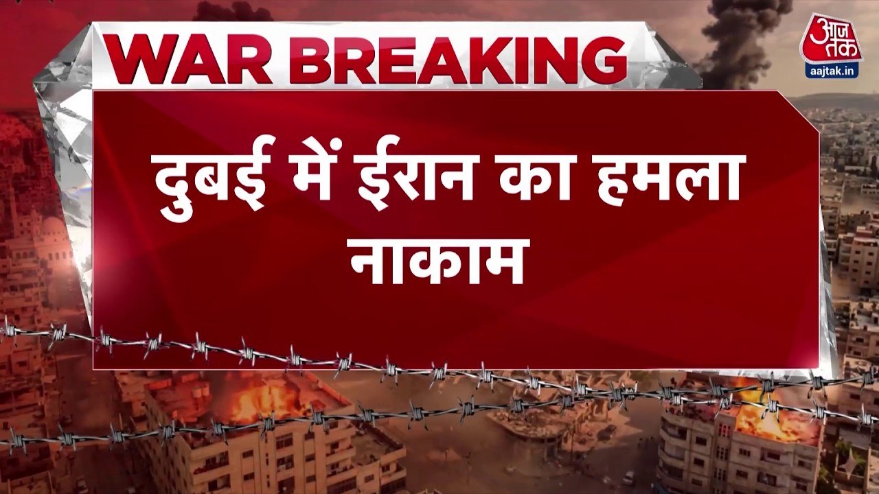 दुबई के मरीना टावर पर हमले के बाद कैसे है ताजा हालात? देखें ग्राउंड रिपोर्ट