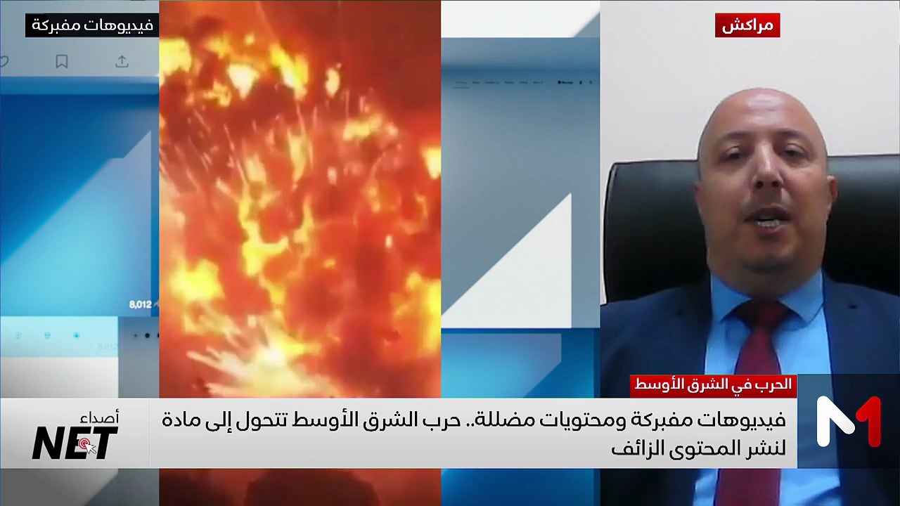 فيديوهات مفبركة ومحتويات مضللة .. حرب الشرق الأوسط تتحول إلى مادة لنشر المحتوى الزائف - 07/03/2026