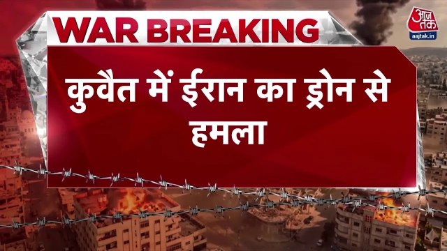 ईरान का कुवैत के बहुमंजिला इमारत पर ड्रोन हमला, लगी भीषण आग