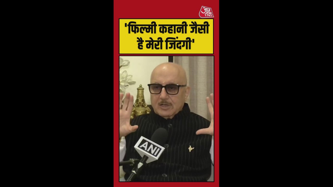 'मैं जीवन की चुनौतियों को एक फिल्म...', बोले अनुपम खेर