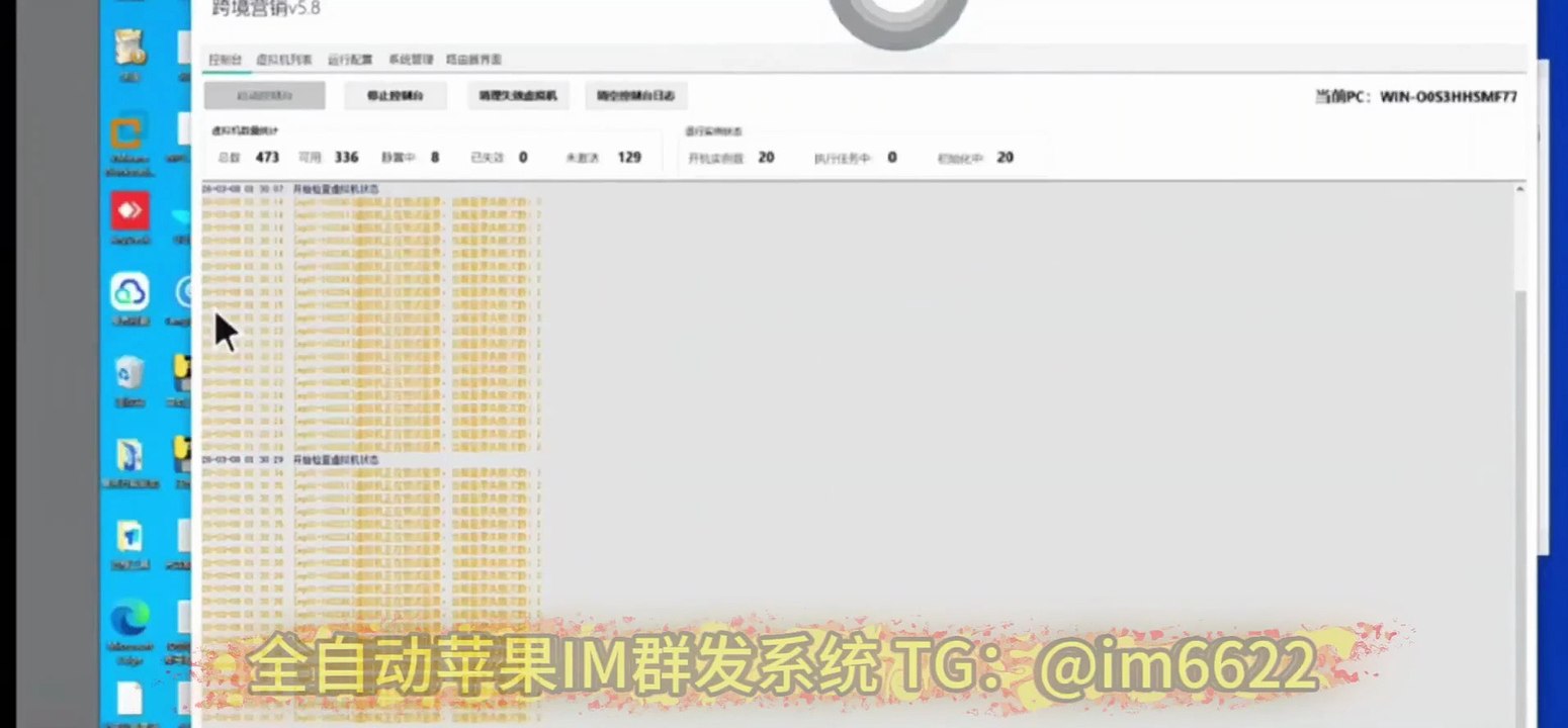 电脑虚拟机协议iMessage自动群发系统，一台电脑就能安装使用，群发秒落速度嘎嘎快，落地后可精聊回复，全套发信方案一对一教学使用。搭建认准TG客服:@im6622