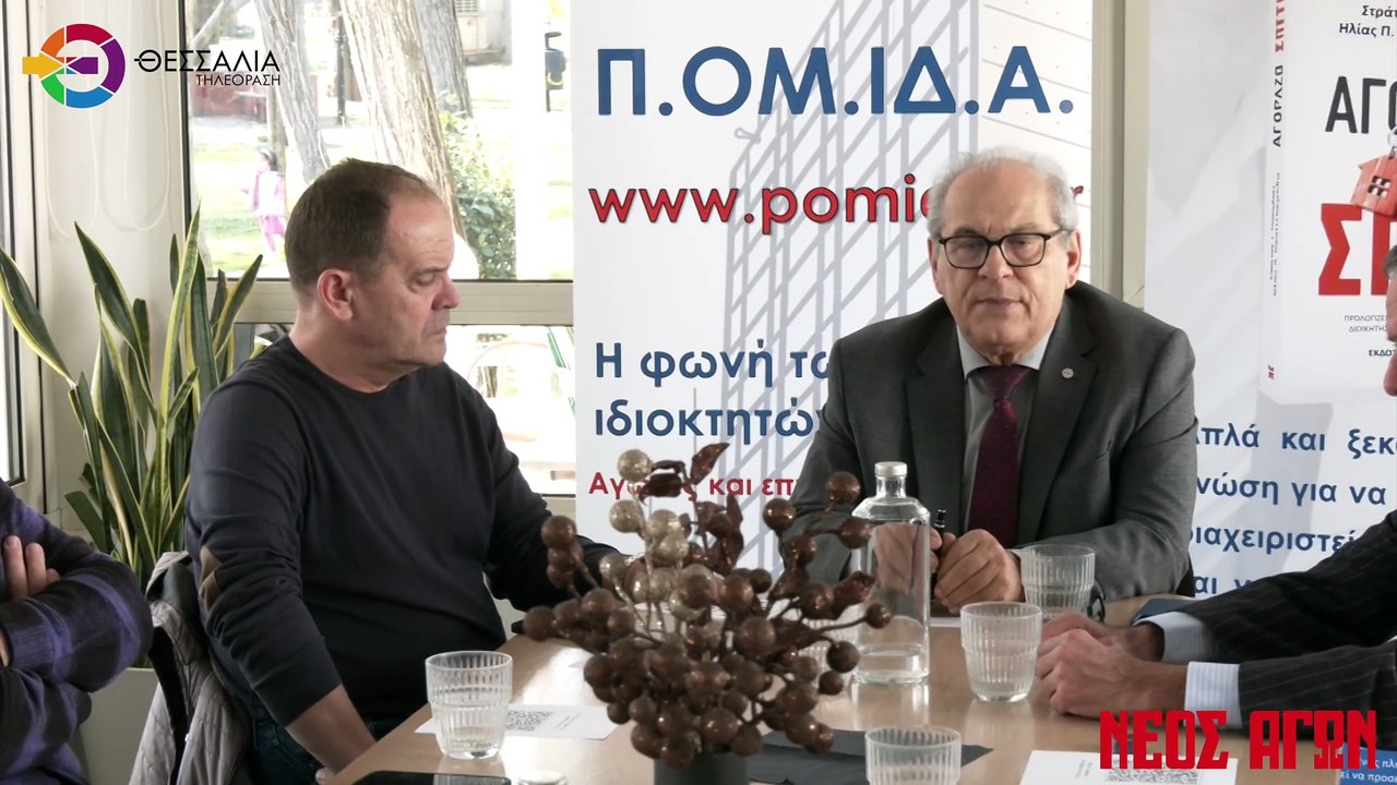 Στο...μικροσκόπιο τα ανοιχτά μέτωπα της ακίνητης περιουσίας