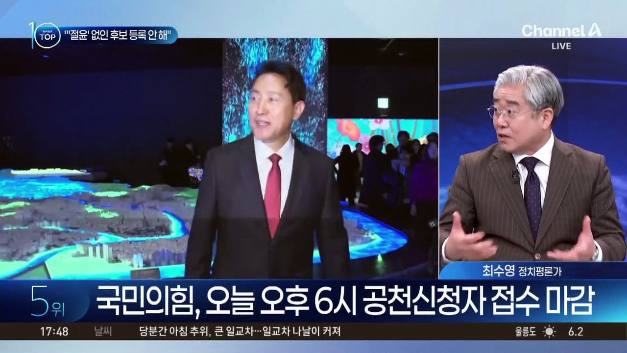 오세훈, 국민의힘 ‘절윤’ 없이는 후보 등록 않는다?