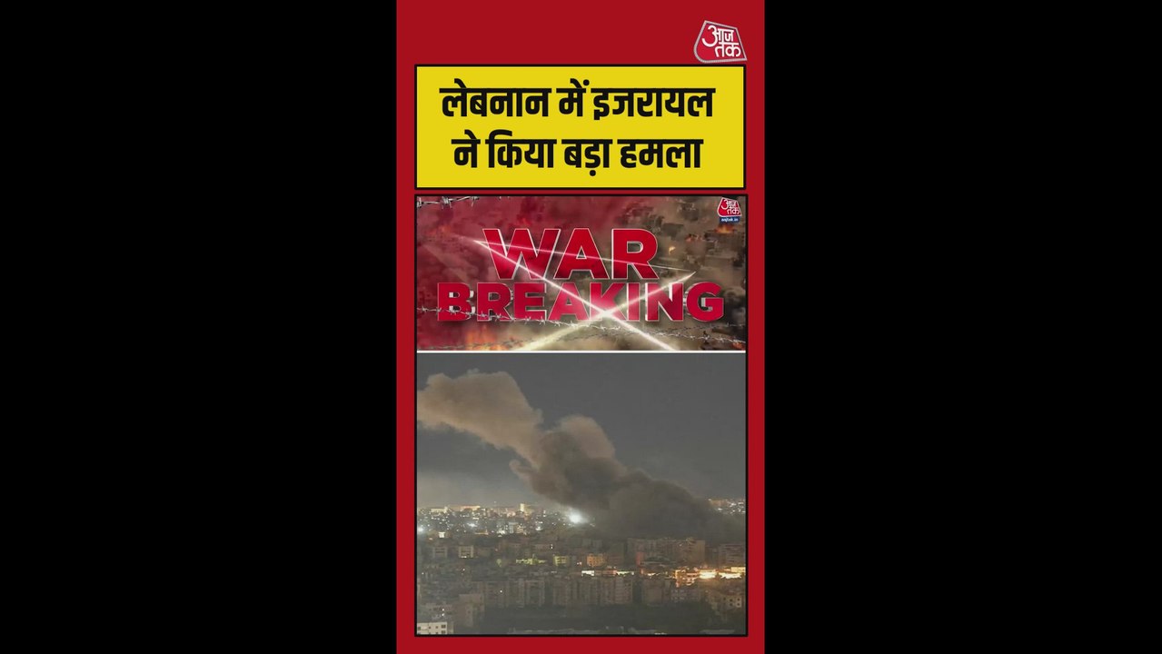 लेबनान के बेरूत में इजराइल का हिजबुल्लाह के ठिकानों पर हमला