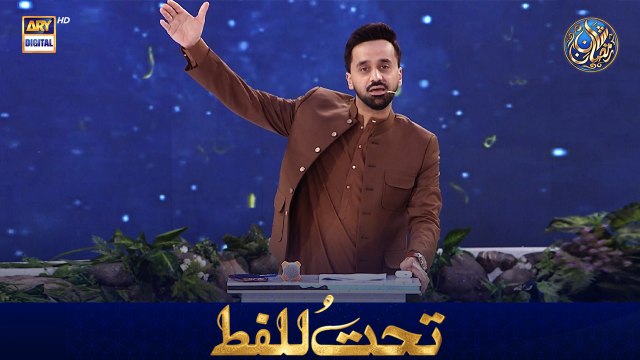 Tahtul Lafz | Waseem Badami | 8 MAR 2026 | Waseem Wadami | Shan e Iftar | #shaneramazan