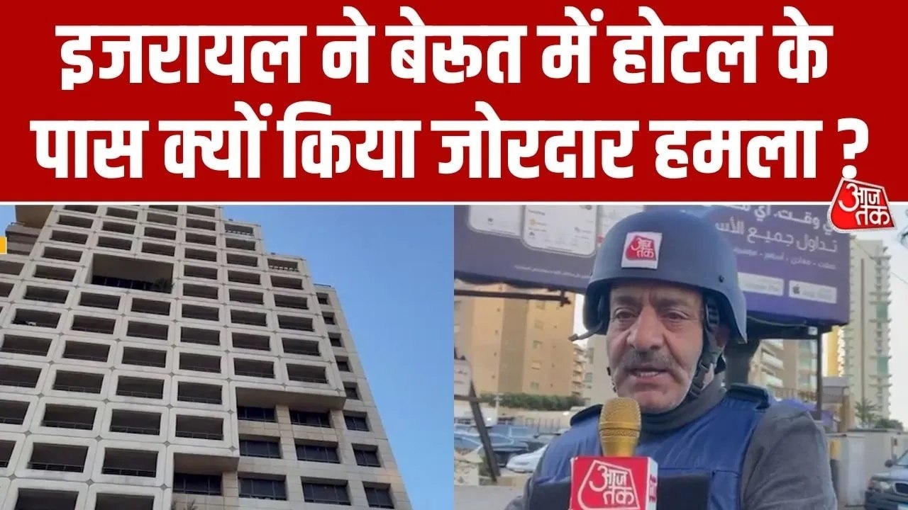 ग्राउंड रिपोर्ट: बेरूत के होटल पर इजरायल की एयरस्ट्राइक, देखें मंजर