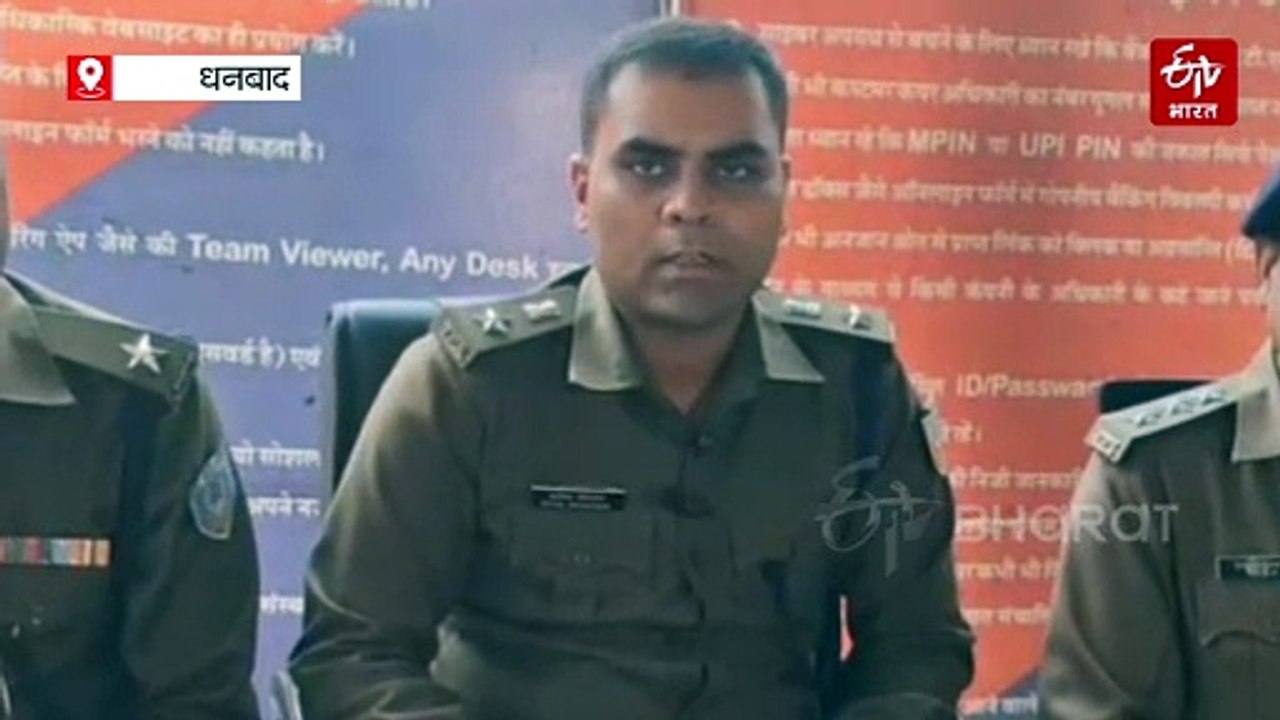 धनबाद में साइबर क्राइम के दो मामलों में पुलिस को सफलता, दो आरोपी गिरफ्तार