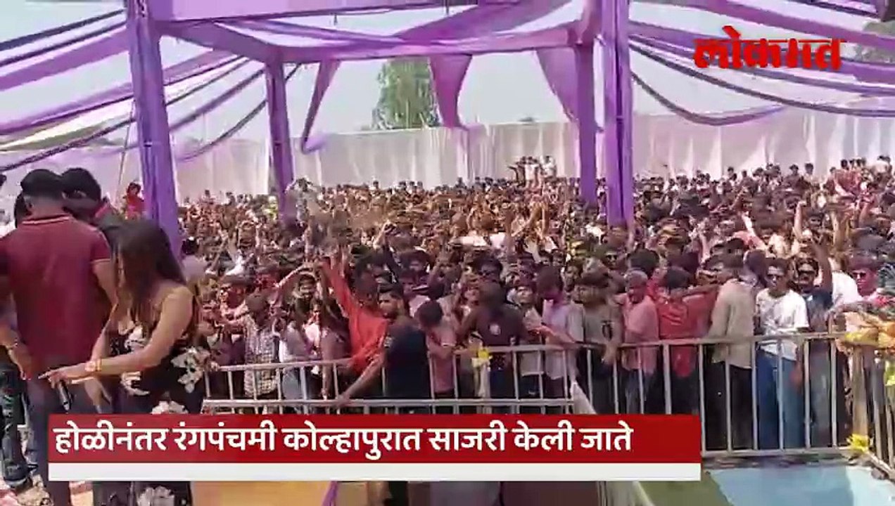 कोल्हापुरकरांनी लुटला रंगपंचमीचा मनमुराद आनंद