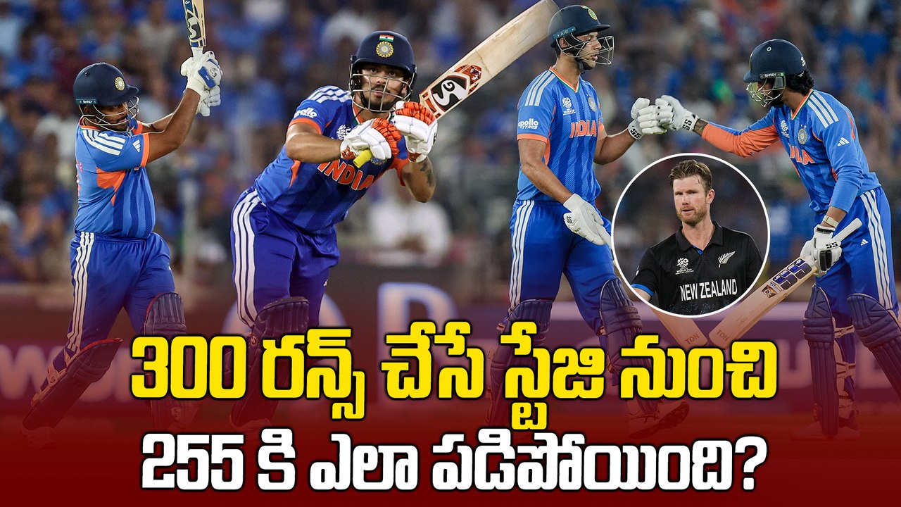 IND Vs NZ Final : How Teamindia Scored 255 Runs? | T20 World Cup 2026 | Oneindia Telugu