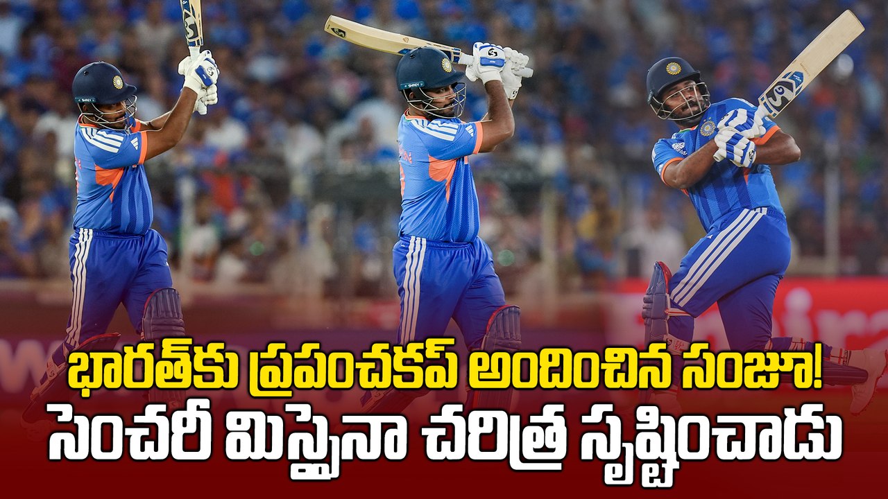 IND Vs NZ Final : వరల్డ్ కప్ హీరో Sanju Samson హిస్టారికల్ రికార్డ్ | T20 World Cup 2026 | Oneindia