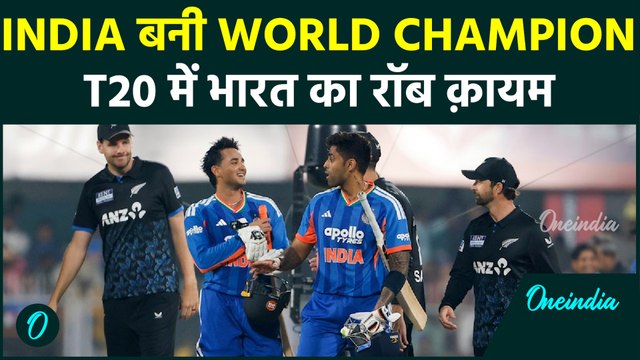 INDIA WINS WORLD CUP: भारतीय Team ने NZ को हारके रचा इतिहास, लगातार 2 बार जीता विश्व कप !