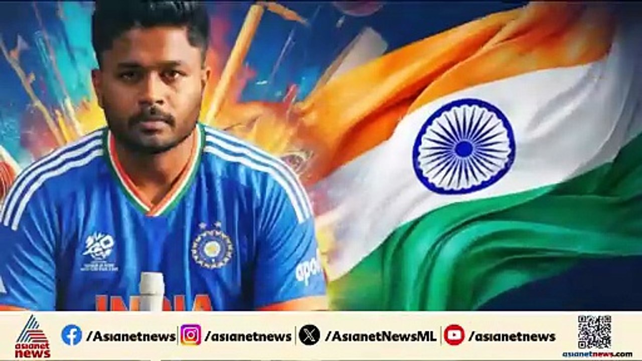 T20 ലോകക്കപ്പിലെ താരമായി സഞ്ജു സാംസൺ: വിജയം ആഘോഷിച്ച് ആരാധകർ