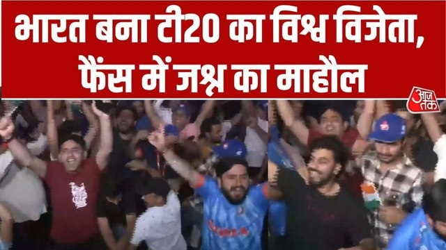 India Wins T20 World Cup 2026: टी20 का विश्व विजेता बना भारत, टीम इंडिया के फैंस में जश्न का माहौल