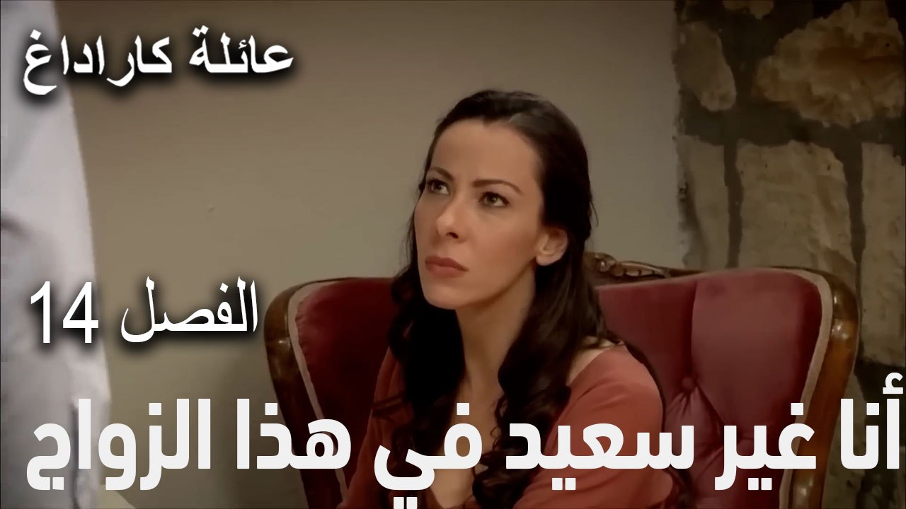 أنا غير سعيد في هذا الزواج