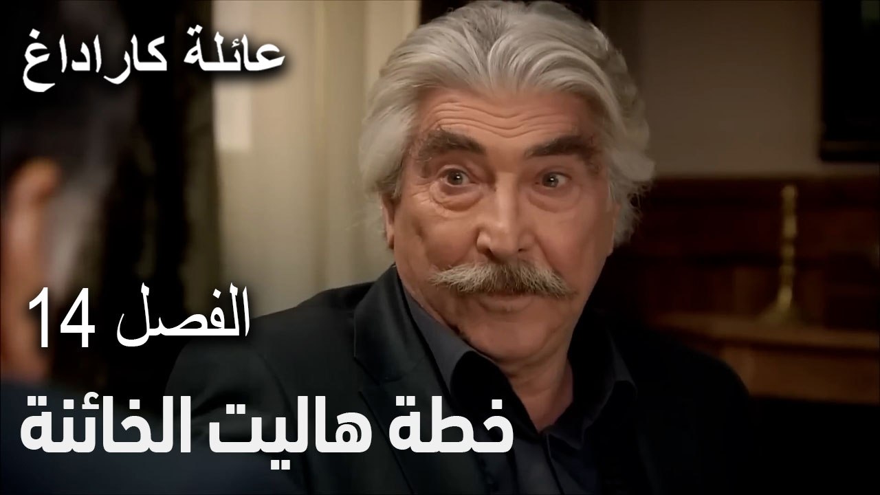 خطة هاليت الخائنة