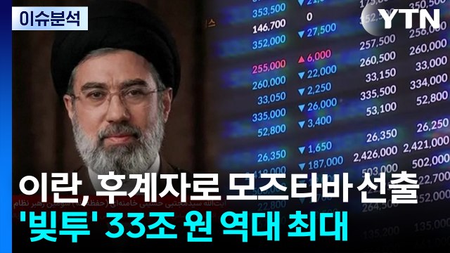 [스타트 경제] 이란 공습 10일째, 현재 상황과 이번 주 시장 영향은? / YTN