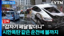 [자막뉴스] 우회전 하던 포르쉐, 돌연...유리 산산조각나며 '아수라장' / YTN
