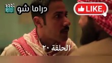 مسلسل شارع الأعشي ٢الحلقة ٢١