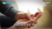 [예고] 갱년기로 착각하기 쉬운 대표적인 고혈당 신호들! 혈당 잡고 활력 되찾은 그녀의 건강 비결은?