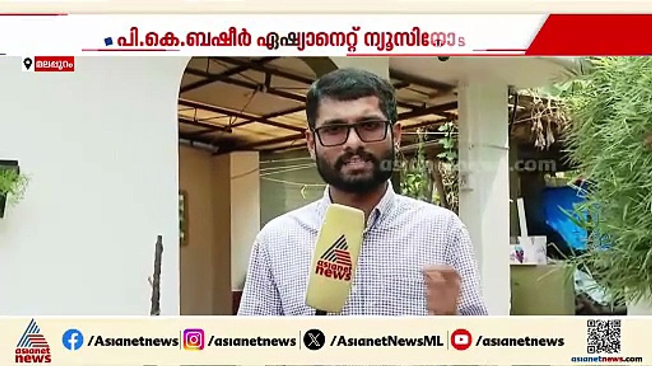 മത്സരിക്കാൻ അവസരം കിട്ടിയാൽ ഏറനാട് തന്നെയാകും: പികെ ബഷീർ