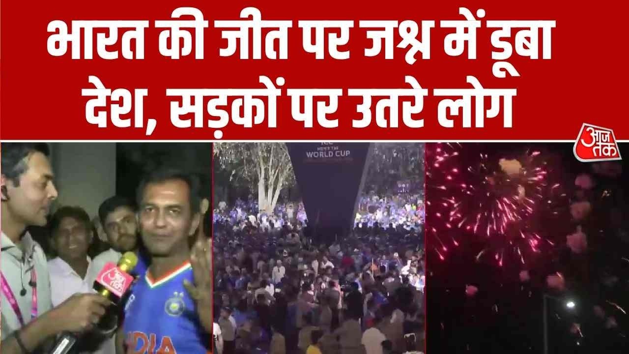 टी20 वर्ल्ड कप में भारत की बादशाहत कायम, खिताब बचाकर बना डिफेंडिंग चैंपियन