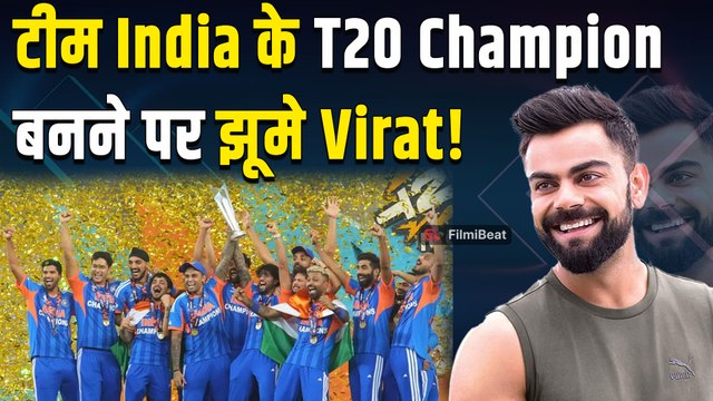 IND vs NZ: टीम इंडिया के T20 World Cup जितने पर Virat Kohli का आया Reaction आया सामने! |FilmiBeat
