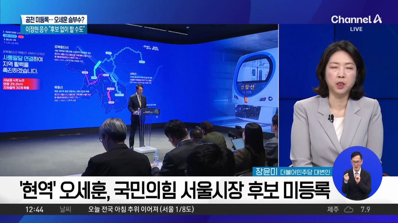공천 신청 안한 오세훈…국힘 후보 ‘구인난’