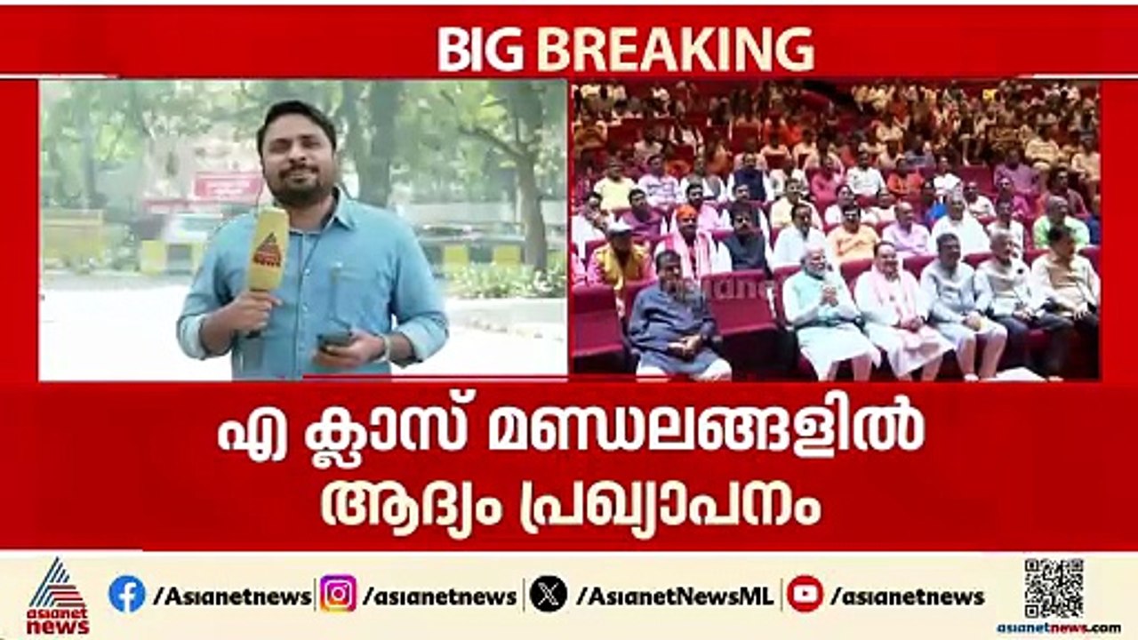 നിയമസഭാ തെരഞ്ഞെടുപ്പിലെ സ്ഥാനാർത്ഥി പട്ടിക; ബിജെപി എ ക്ലാസ് മണ്ഡലങ്ങളിൽ ആദ്യം പ്രഖ്യാപനം