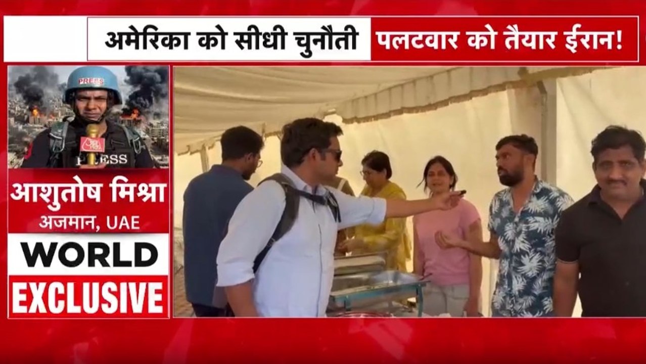 मिडिल ईस्ट में बढ़ते तनाव के बीच UAE में भारतीयों ने खोले मदद के दरवाजे, देखें