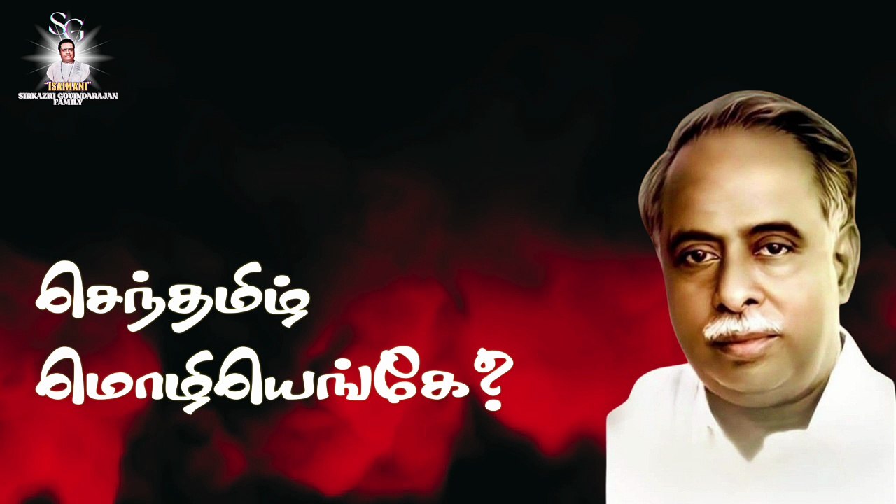 கடற்கரை காற்றே நீ சொல்வாய் | "Padmashri" Dr. Sirkazhi S. Govindarajan | Lyric Video